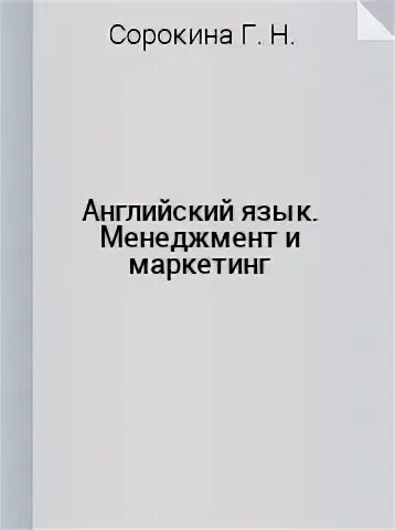 Язык менеджмента