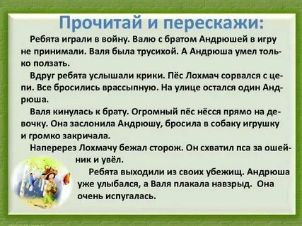 Изложение трусиха напишите сжатое