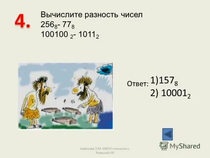 Вычислить разность чисел 7 2