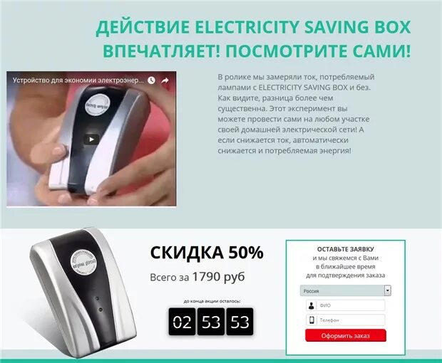 Saving box. Saving box экономитель энергии схема. устройство для экономии электричества. экономия энергии прибор. прибор в розетку для экономии электроэнергии.