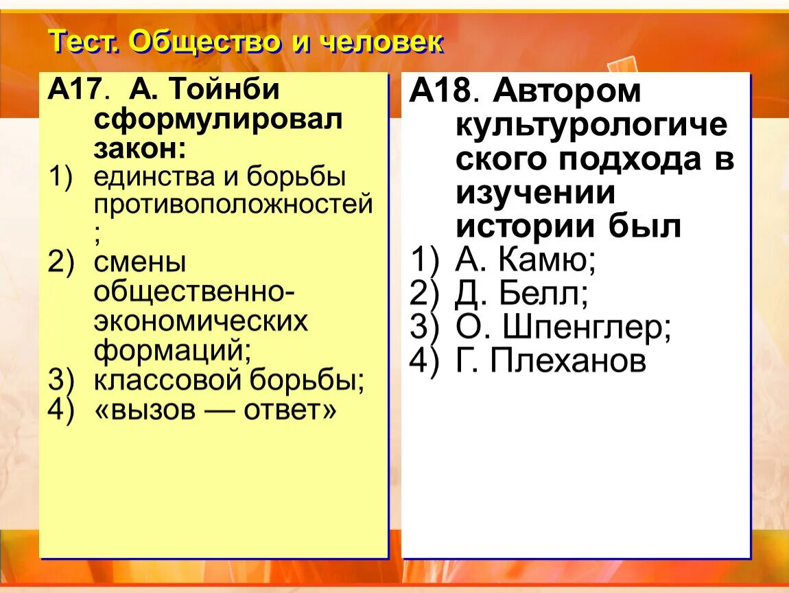 Тест деятельность 9 класс. Тест человек и общество. Человек в обществе 10 класс тест. Деятельность общество тест 6 класс. Личность и общество тест.