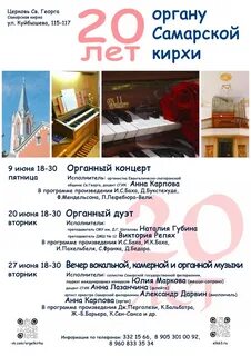 Органные концерты в кирхе