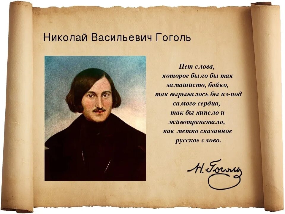 Какое 1 произведение гоголя. Николай васильевич гоголь - русской словесности. гоголь николай васильевич буклет. творчество гоголя. дата рождения гоголя.