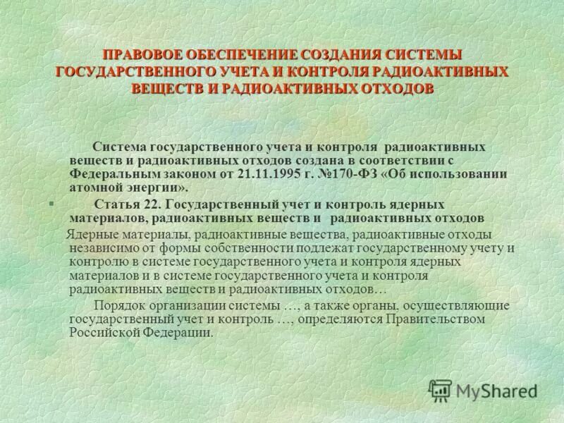 государственный учет и контроль