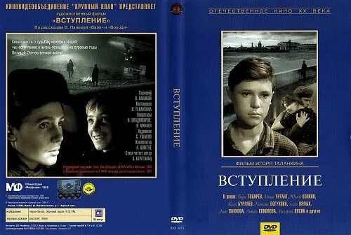 Вступление ф. Фильм вступление 1962. игорь таланкин вступление. &quot;вступление&quot; (1962 год). фильм вступление игоря таланкина.