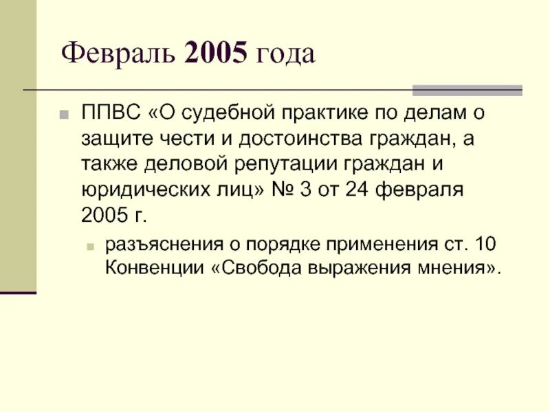 24 Февраля 2005 события. Судебная практика по ст 5 европейской конвенции.