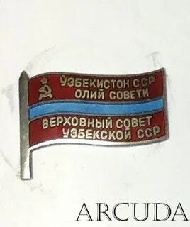 Герб узбекской сср