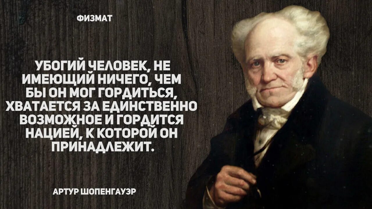 Шопенгауэр о жизни