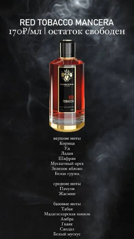 Что такое нота в табаке. Ноты духов баунти. Женский парфюм с нотами табака. Жидкость для электронной сигареты elix. Ноты табака.