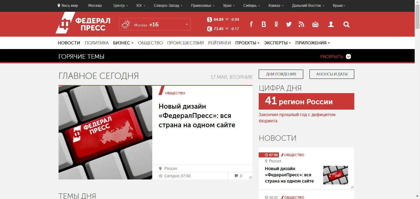 Темы дня сайт