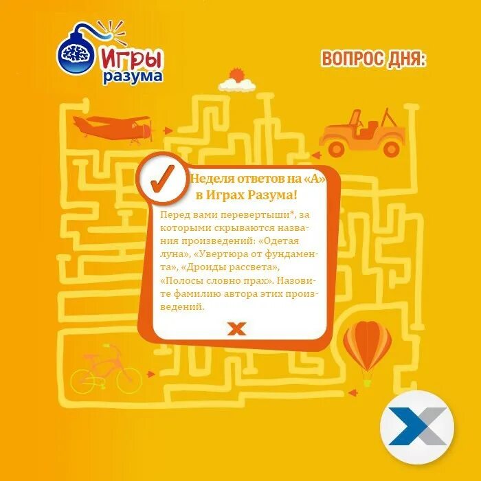 Игры разума игра. Игра разум ответы. Игры разума морской бой 2. Игры разума морской бой 1. Игры разума кости судоку 6.