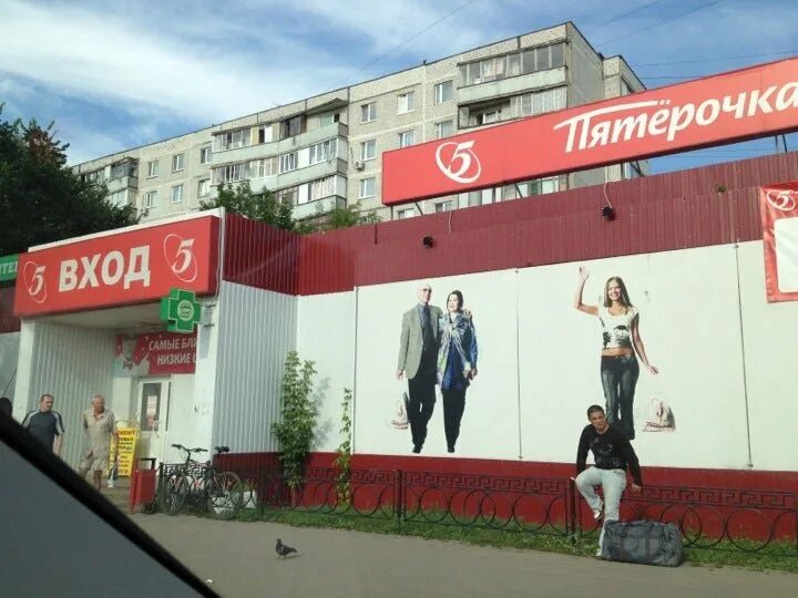 Железнодорожный. Магазин пятерочка балашиха. Пятерочка мкр дзержинского балашиха. Магазин пятерочка балашиха. Магазин пятерочка балашиха.