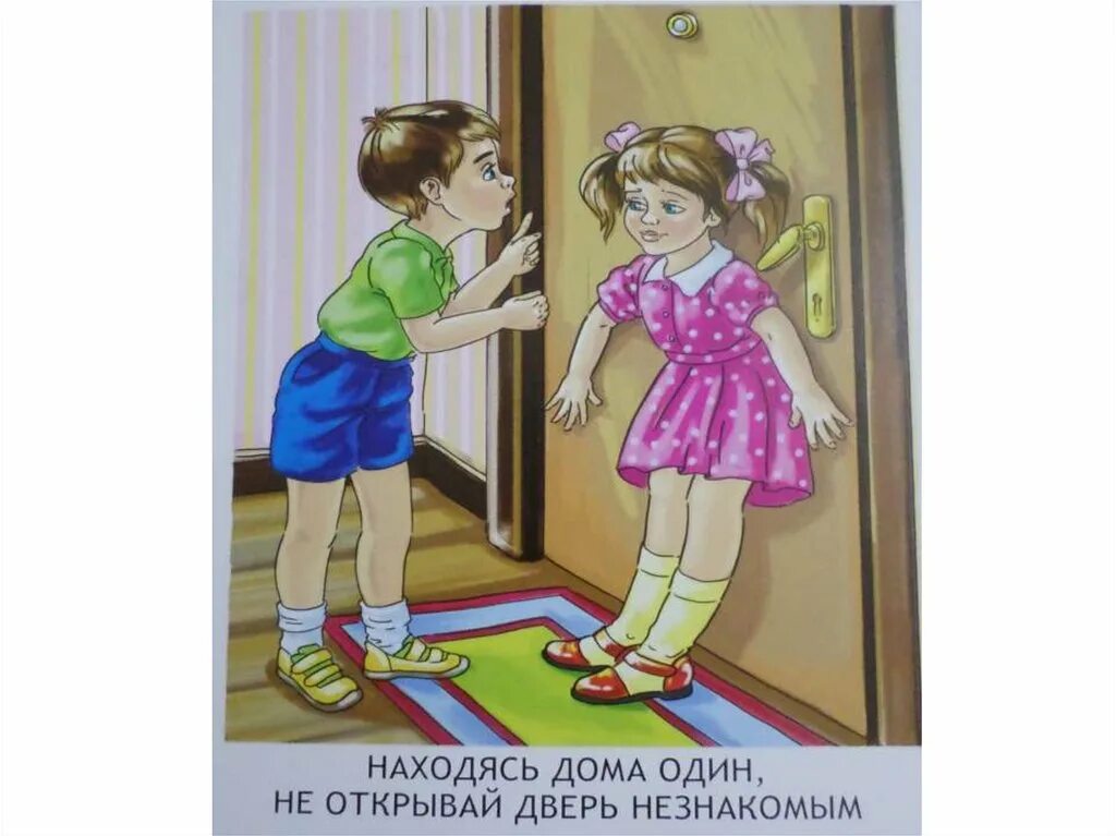 Плакат не открывай дверь. Нельзя открывать дверь незнакомым. Открывать дверь незнакомым людям. Не открывай дверь незнакомым. Открыв дверь я увидел