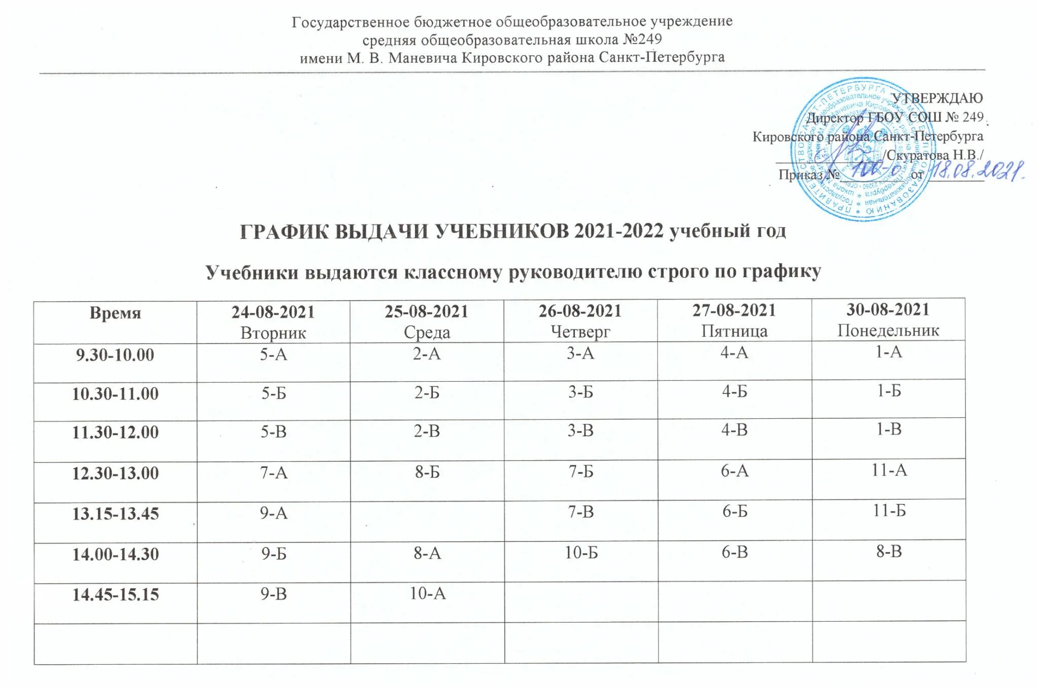 Приказ учебники 2023. График выдачи учебников. График выдачи учебников в школьной библиотеке. Выдача учебников в школе. График выдачи учебников на 2021-2022 учебный год.