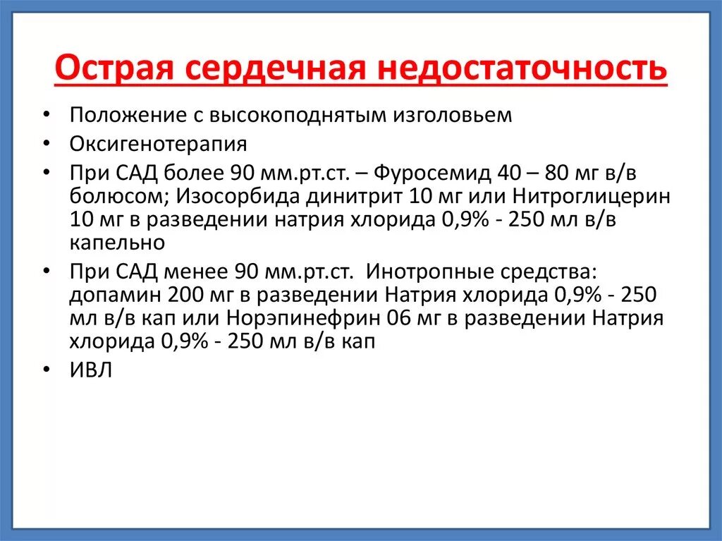 Сердечная недостаточность больница. Клиника при острой сердечной недостаточности. Клиника острой сердечной недостаточности кратко. Острая сердечнаямнедостаточность. Подострая сердечная недостаточность.