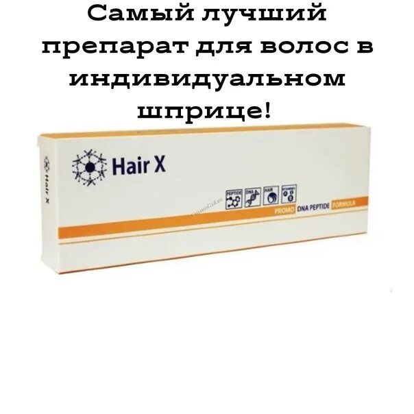 Hair x Мезофарм. Hair x DNA Peptide. Мезофарм для волос. Мезофарм мезотерапия для волос.