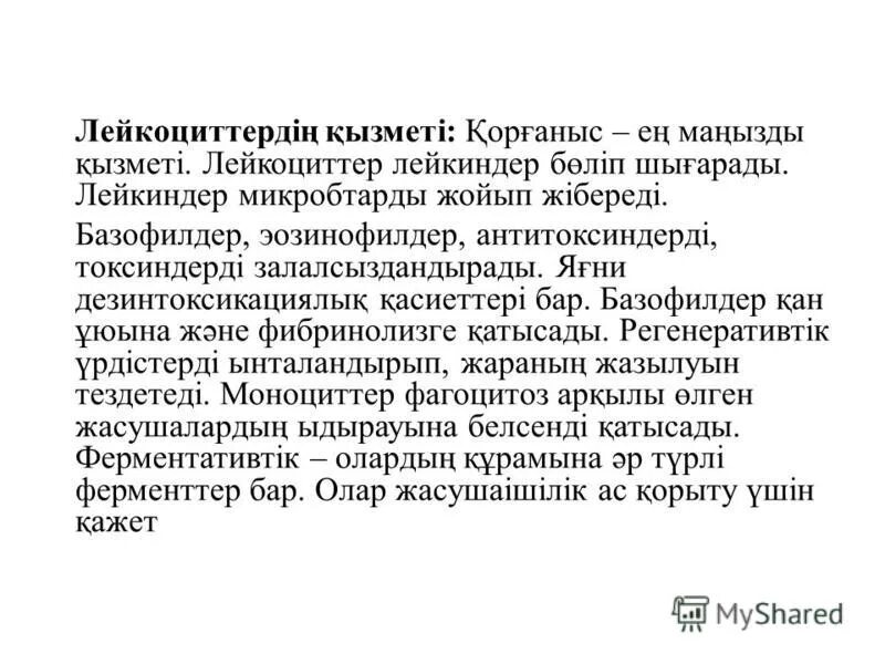Лейкоциттер. Лейкоциттер қызметі. Лейкоциты в действии. Лейкоциттердің типтері. Моноциттер по русски.