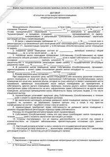 Договор аварийного управления