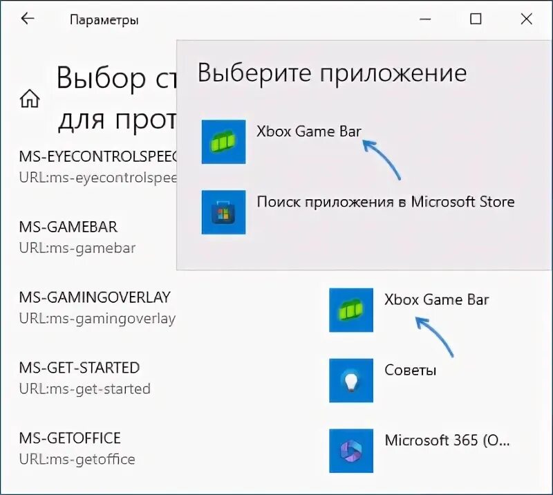 Чтобы открыть эту ссылку ms gamingoverlay