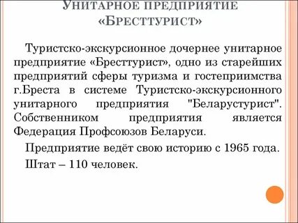 Филиал унитарного предприятия