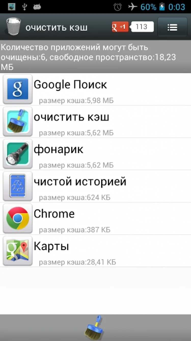 Приложение для чистки памяти. Очистка кэша на смартфоне. очистить кэш на телефоне. очистить кэш приложений в андроид. очистка кэша андроид приложение.
