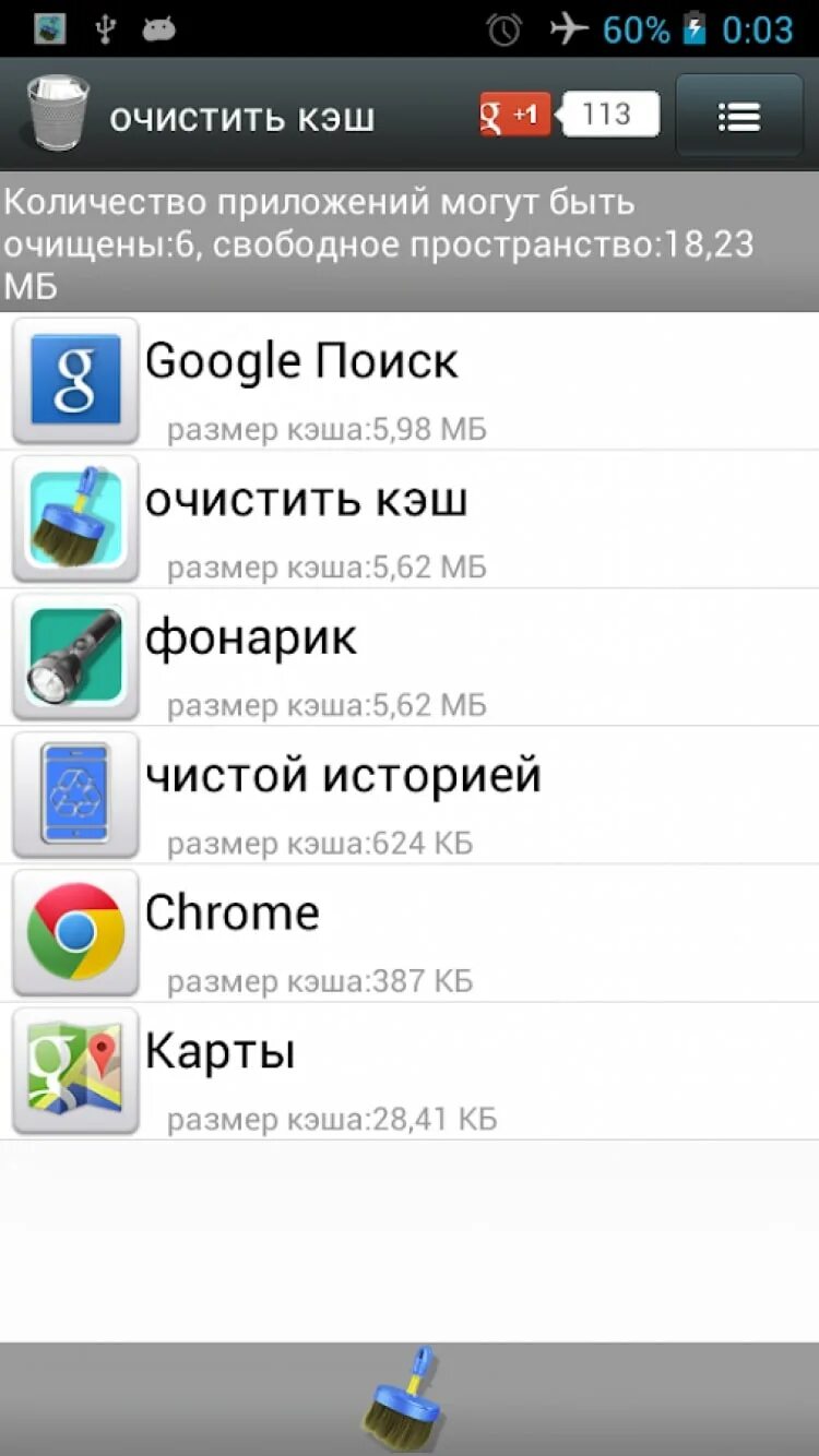 Приложение для чистки памяти. Очистка кэша на смартфоне. Очистить кэш на телефоне. Очистить кэш приложений в андроид. Очистка кэша андроид приложение.