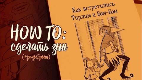 Тирлим бом бом