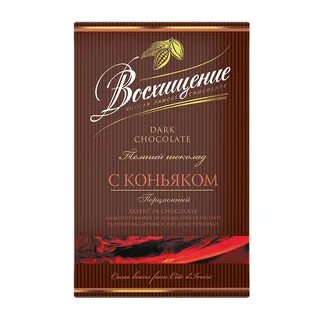 Шоколад с коньяком