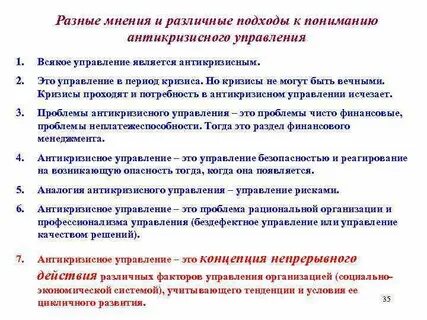 Кризис подход