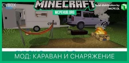 Caravan Mod Minecraft. Кемпинг майнкрафт. Мод на караваны