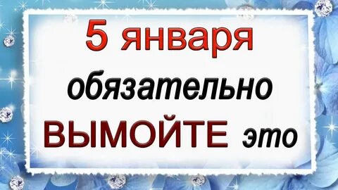 Когда будет 5 января