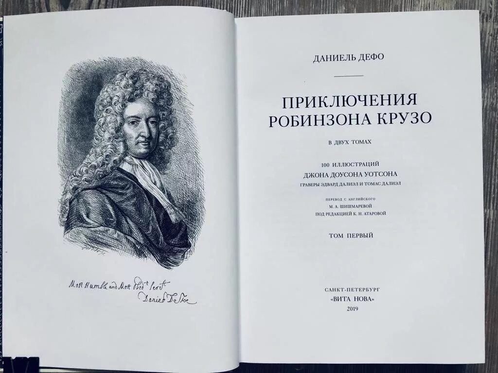 Произведения д дефо. Даниэль Дефо. Книга Даниель Дефо иллюстрации. Памфлеты Дефо. Робинзон Крузо Даниель Дефо книга.