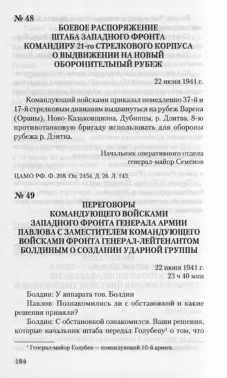 Боевое распоряжение фото. Распоряжение 1941. Что такое боевое распоряжение в армии. Кладбище 35 гв. Рассекретило документы битвы под москвой.