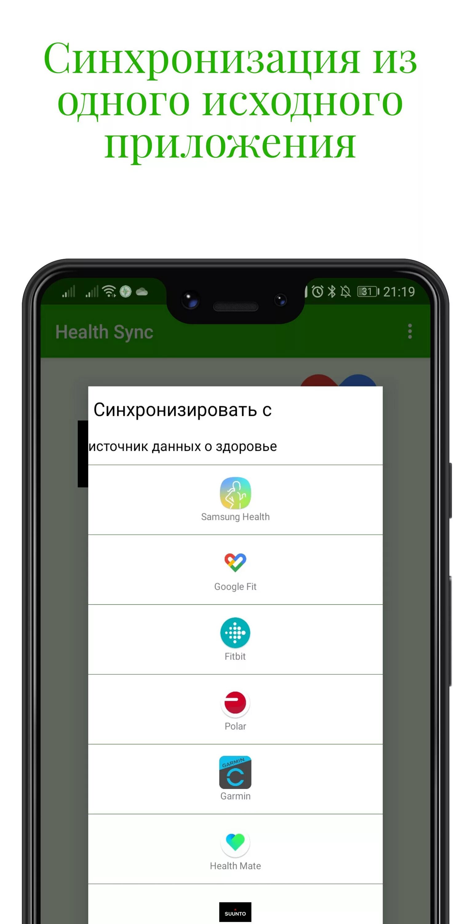 Программа здоровье на андроид. Приложение здоровье на андроид. samsung health приложение. health sync. google приложение здоровье.