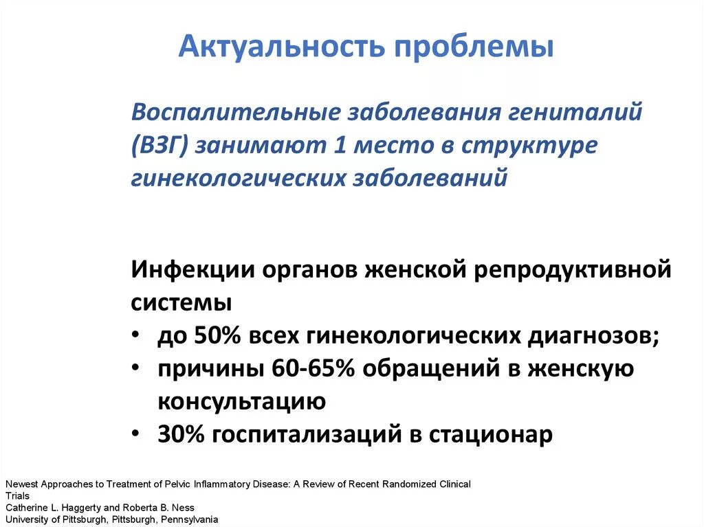 Специфические половые заболевания. Воспалительные заболевания половых органов. Воспалительные заболевания женских.половых органов гинекология. Воспалительные заболевания женской репродуктивной системы. Воспалительные заболевания женской половой системы гинекология.