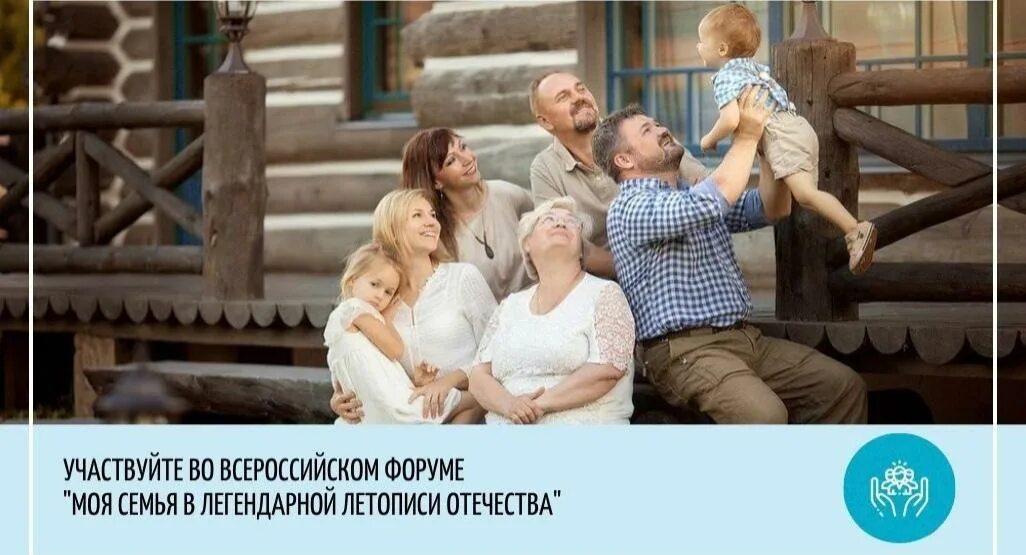 Живые истории. Всероссийский форум живая история моей семьи. Проект живая история. Форум моя семья в легендарной летописи отечества. «моя семья в легендарной летописи отечества».
