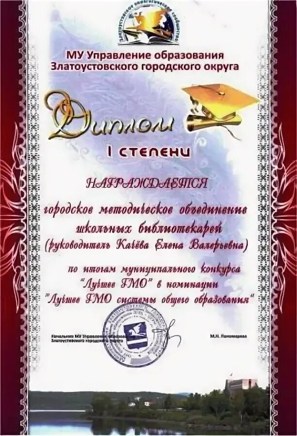 Мку управление образования златоуст официальный сайт. Сайт управления образования златоуст. Отдел образования златоуст. Сайт управления образования златоуст. Муниципальное образование златоуст.