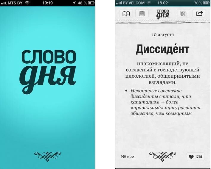 Текст в дату. Слово дня. Слово дня приложение. Приложение слово дня для компьютера. Слова из приложения слово дня.