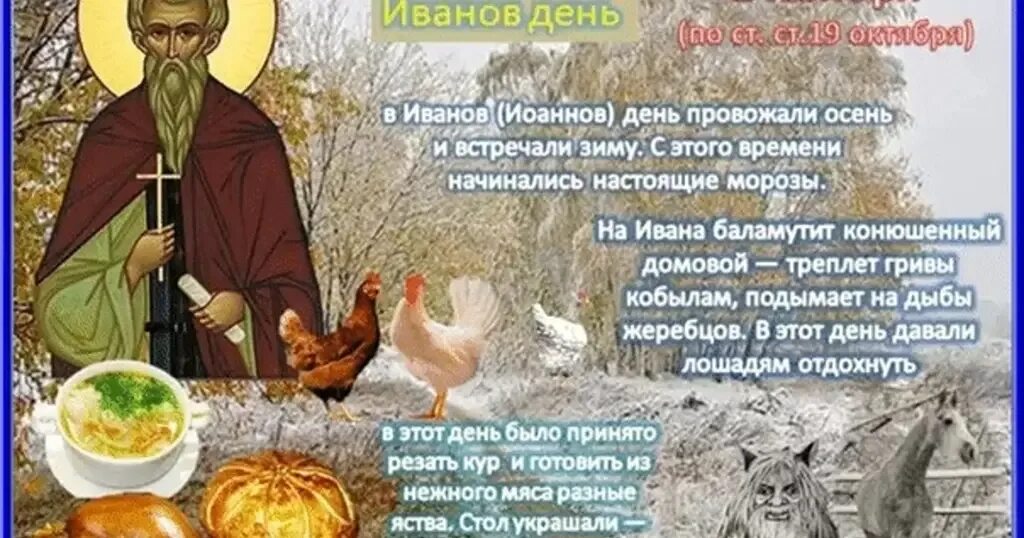 27 февраля праздник что нельзя делать. Народный календарь. 1 Ноября народные приметы. Праздники по народному календарю. Иванов день 1 ноября.