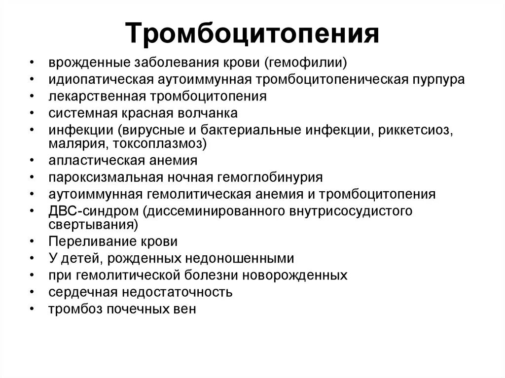 Тромбоцитопения характерна для