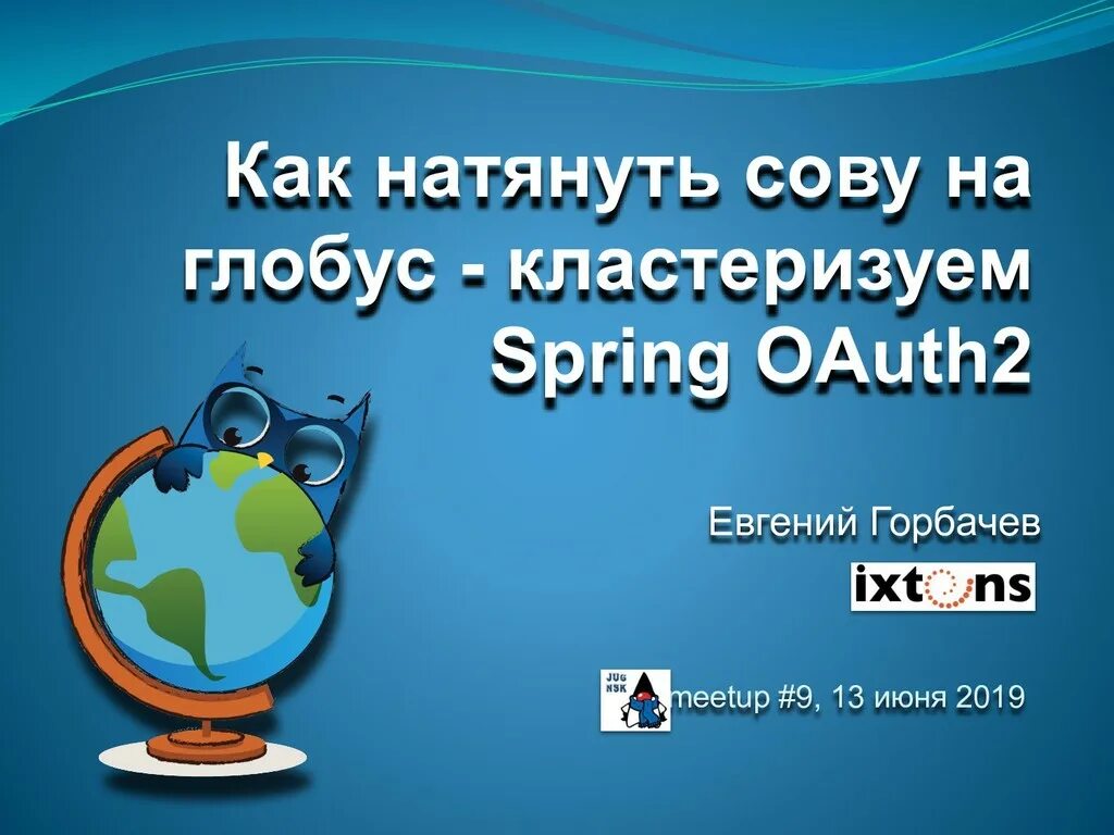 Натянуть сову на Глобус. Натягивание Совы на Глобус. Сова на глобусе. Натянуть сову на Глобус откуда выражение.