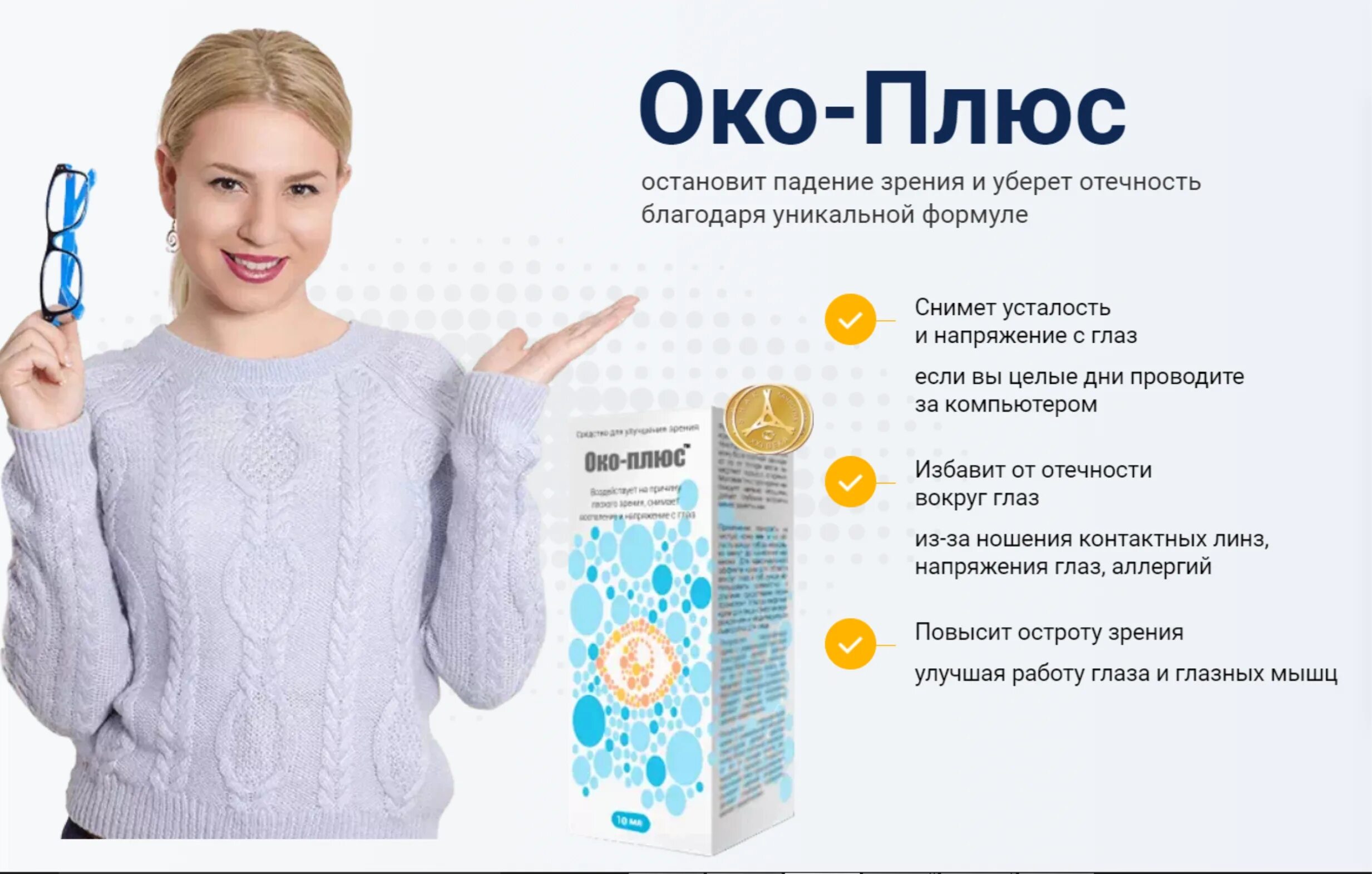 Капли око плюс применение. Око плюс. препарат око плюс развод. око плюс витамины. ока плюс капли от зрении.