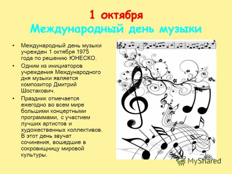 Музыка 3 дня 7 7