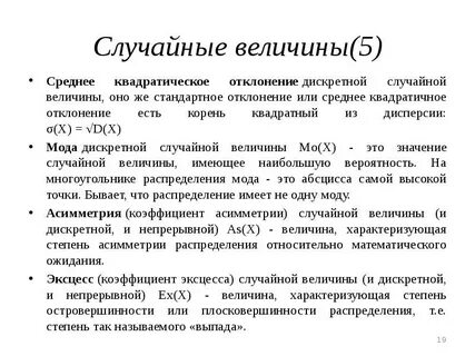 Среднее квадратическое отклонение дискретной случайной величины