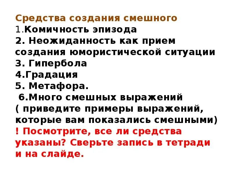 Средства создания юмористических произведений. Прием создания смешного контекста.