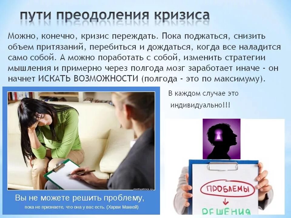 Кризисный период личности