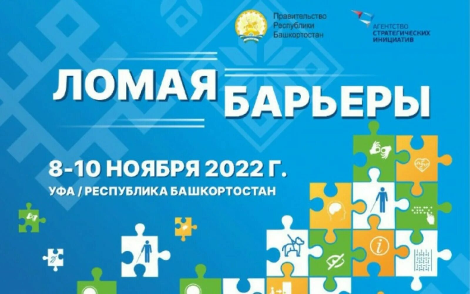 Выставка образования. Всероссийском форуме-выставке «госzаказ». Форум выставка ломая барьеры уфа 2022. Барьер форум. Барьер форум.