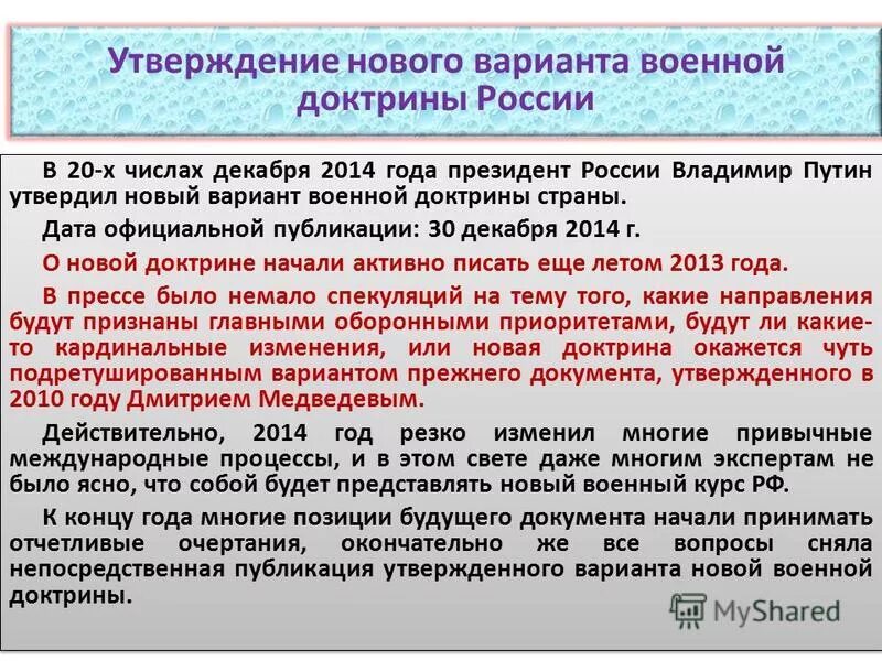 Военная доктрина рф утверждена