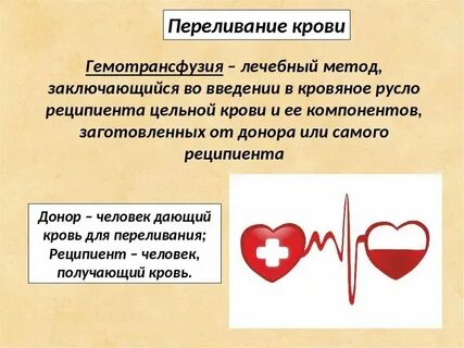Причины гемотрансфузии