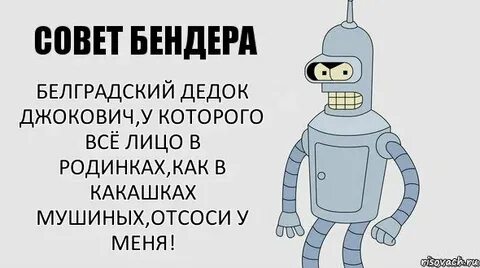 Бендер комиксы